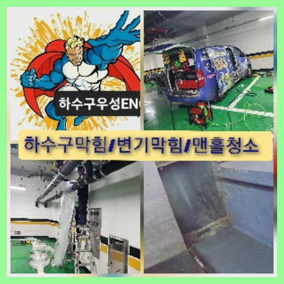 서초구하수구막힘