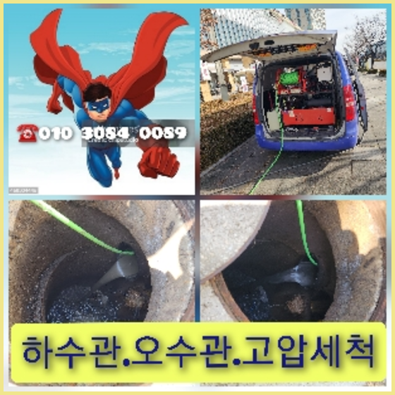 양평하수구뚫음