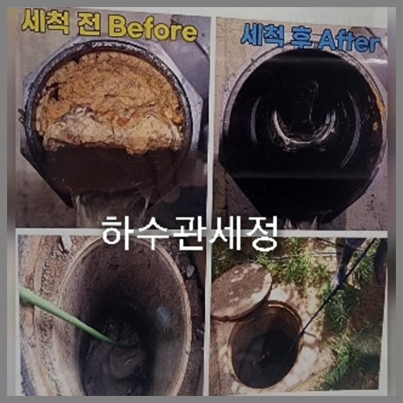 양평하수구뚫음
