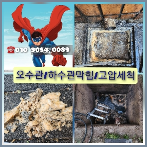 서초구하수구뚫음