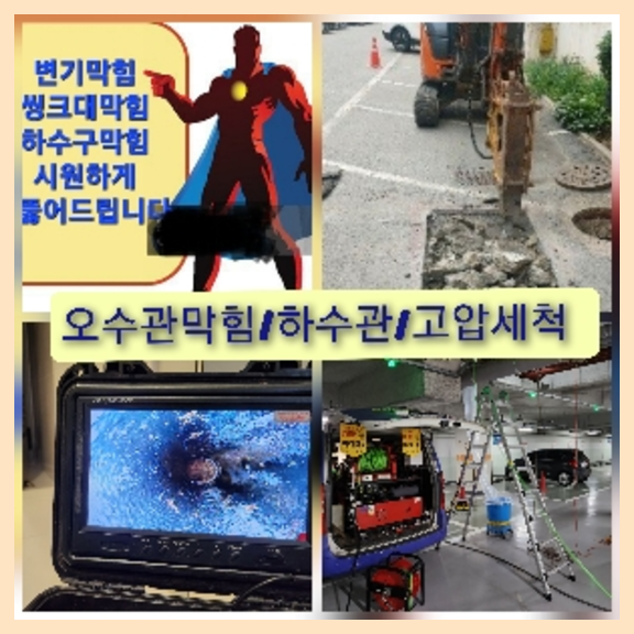 서초구하수구뚫음