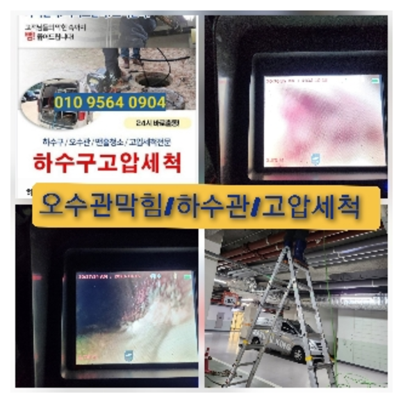 서초구하수구뚫음