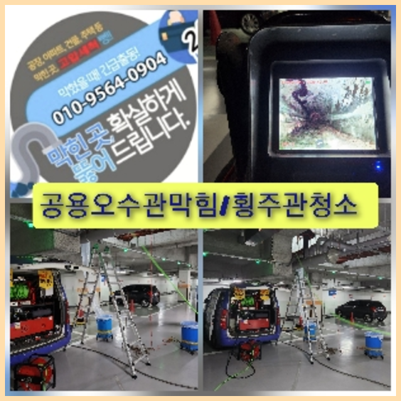 서초구하수구뚫음