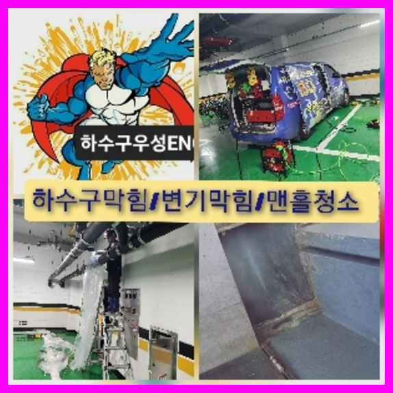 서초구하수구뚫음