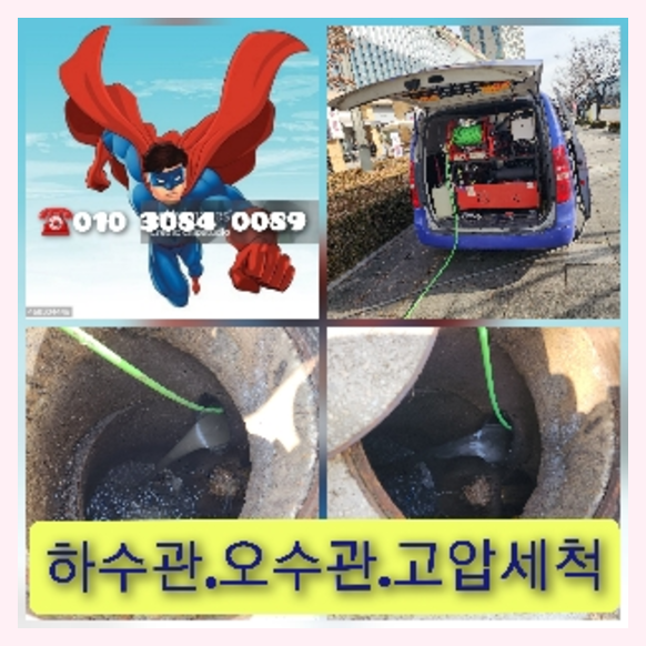서초구하수구뚫음