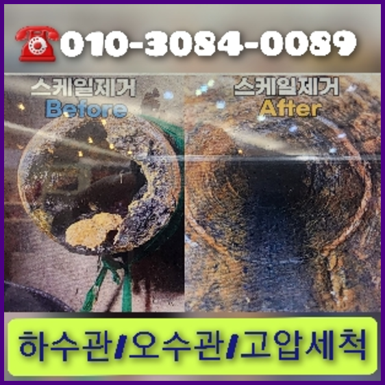 서초구하수구뚫음