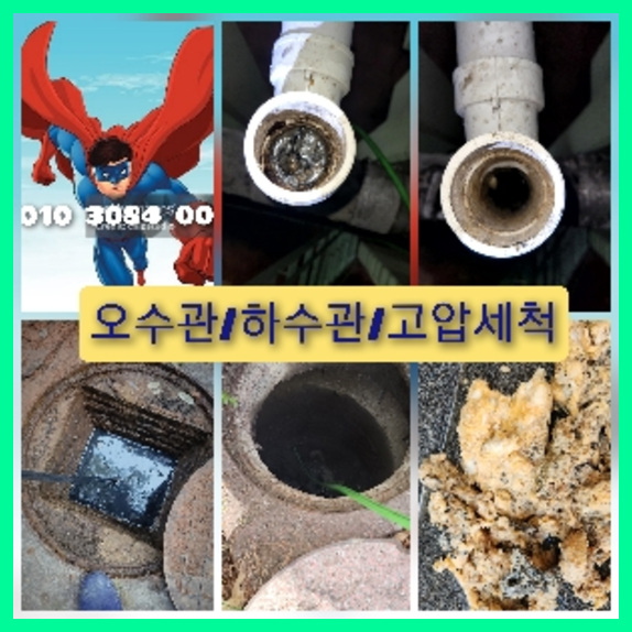 노원구하수구
