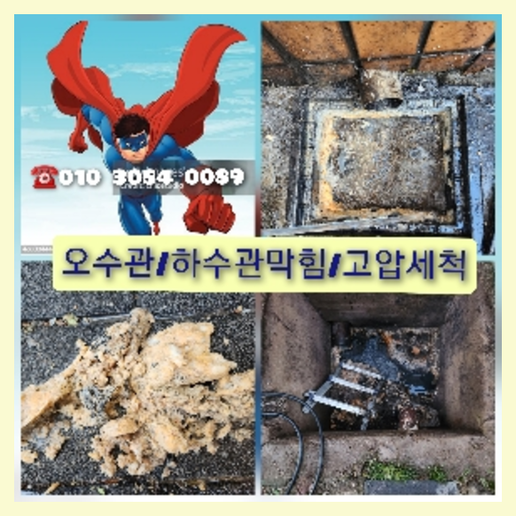 노원구하수구