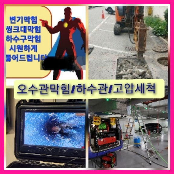노원구하수구