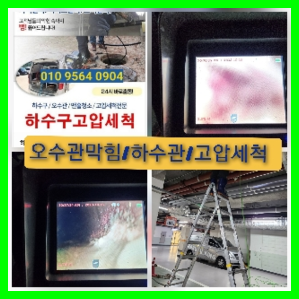 노원구하수구