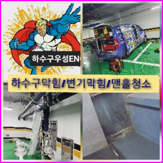 노원구하수구
