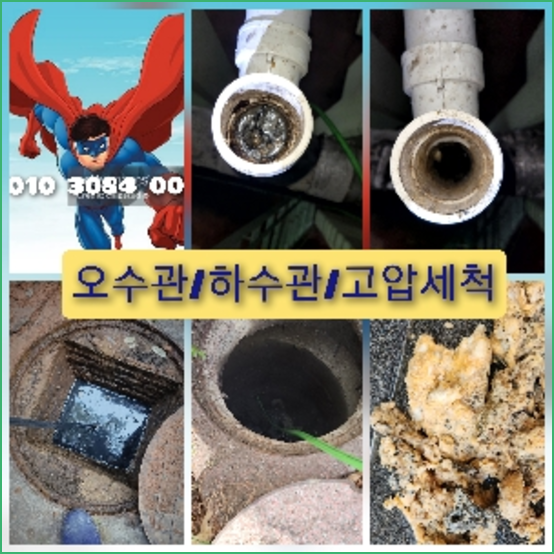 하수구뚫는업체