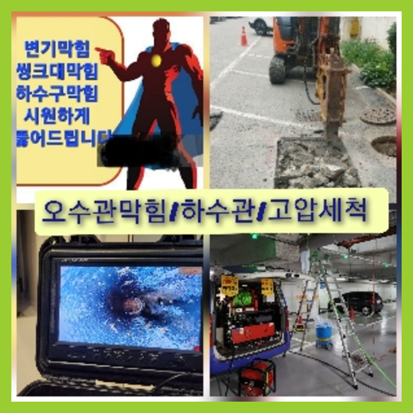 하수구뚫는업체