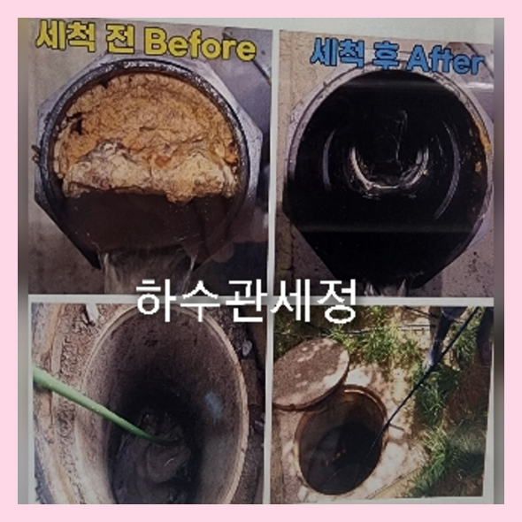 하남하수구막힘