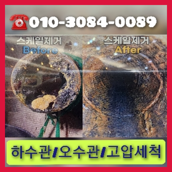 하남하수구막힘