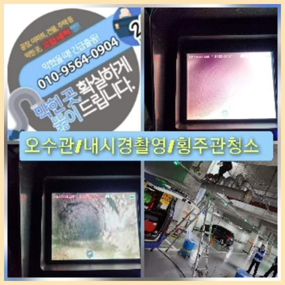 김포하수구뚫음