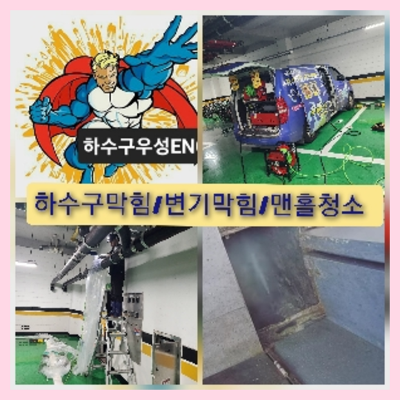 김포하수구뚫음