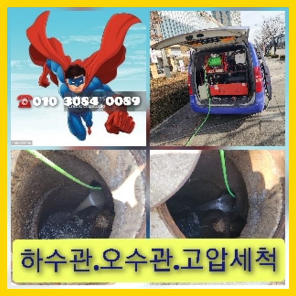 김포하수구뚫음
