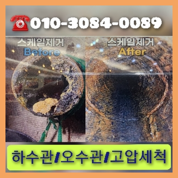 서대문구하수구뚫음