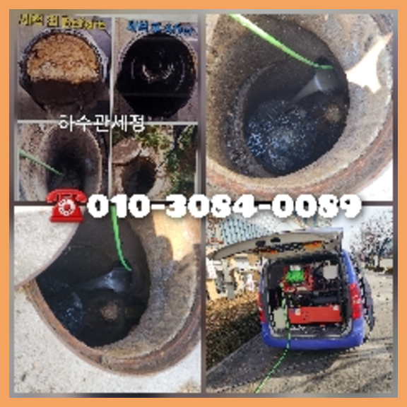 서대문구하수구뚫음