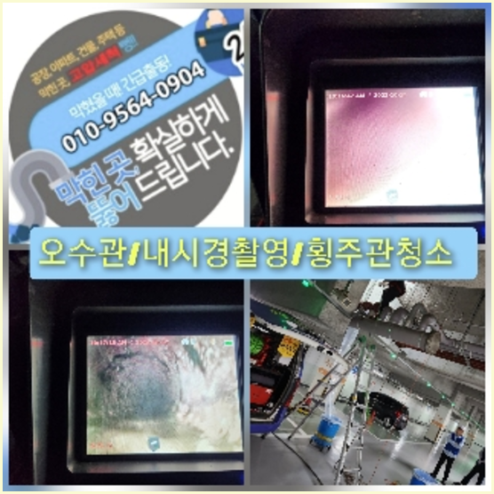 송파구하수구막힘