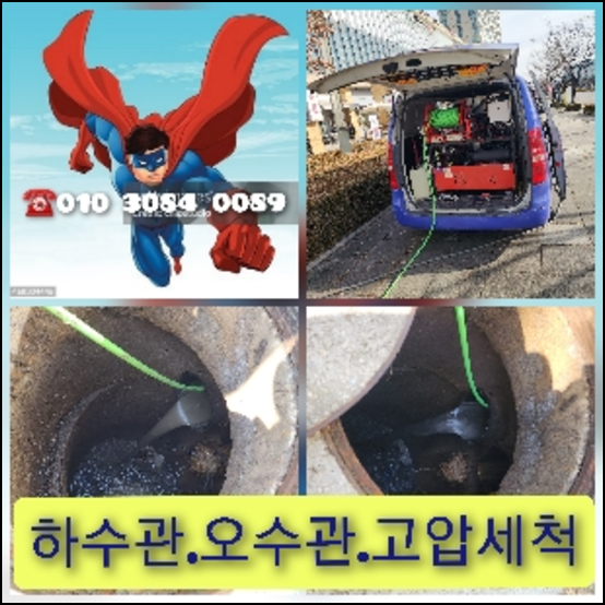 송파구하수구막힘