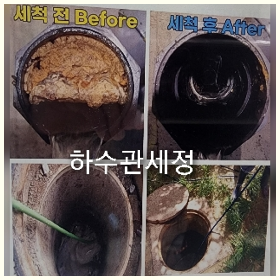 송파구하수구막힘