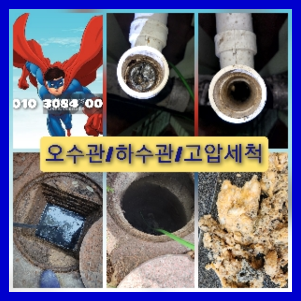 강북구하수구뚫음