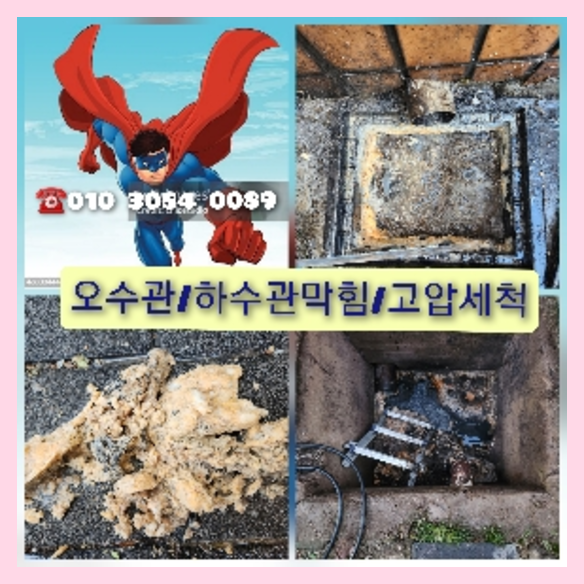 강북구하수구뚫음