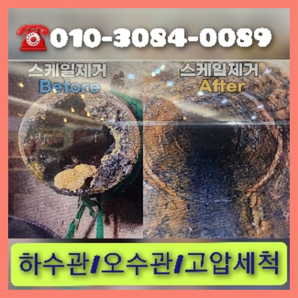 신사하수구고압세척