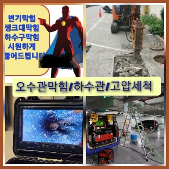 압구정고압세척