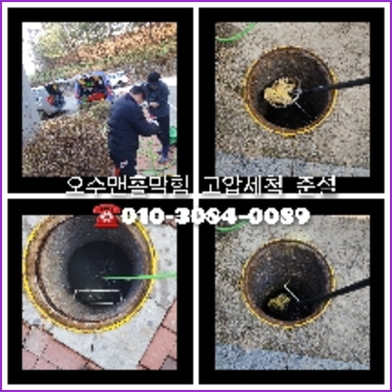 강동구 강동구 오수관막힘 오수관뚫음 오수관뚫음