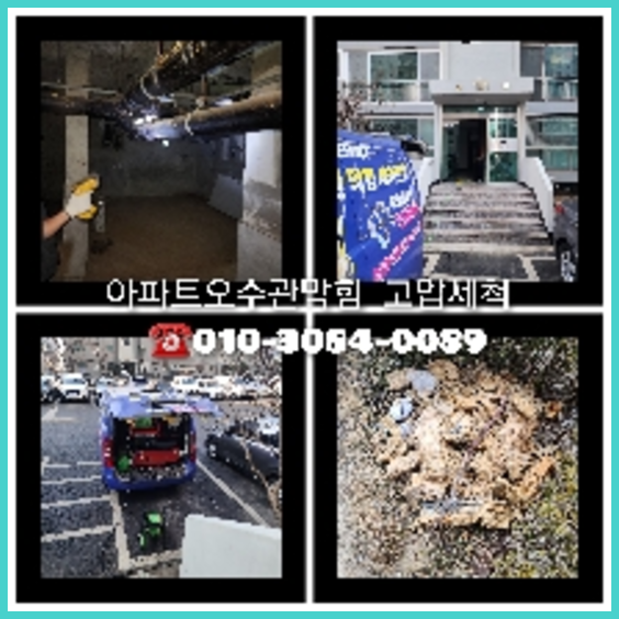 강동구 강동구 오수관막힘 오수관뚫음 오수관뚫음