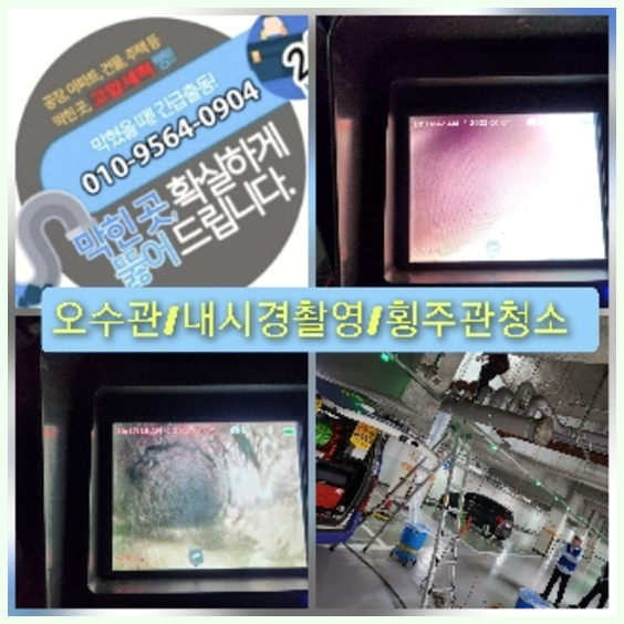 도봉구 하수관청소 고압세척