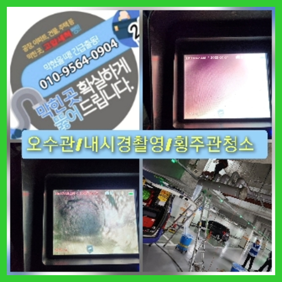 관악구 천정누수 누수탐지공사