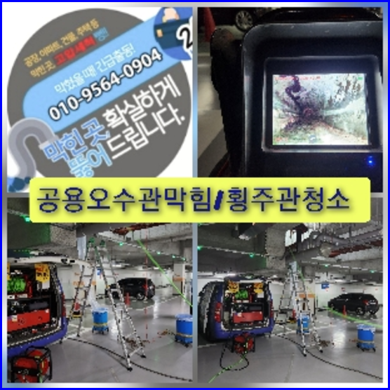 동두천 동두천 오수관막힘 오수관뚫음 오수관뚫음