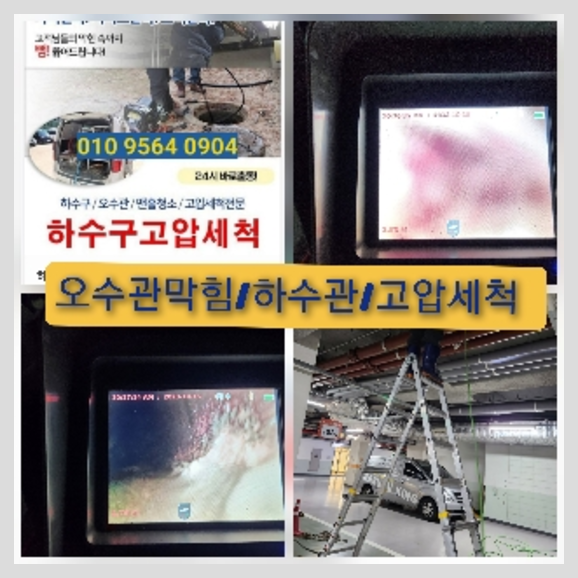 동두천 동두천 오수관막힘 오수관뚫음 오수관뚫음