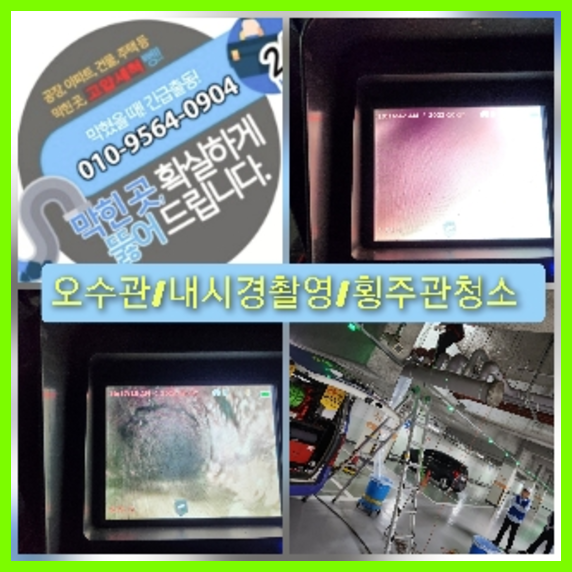 동두천 동두천 오수관막힘 오수관뚫음 오수관뚫음