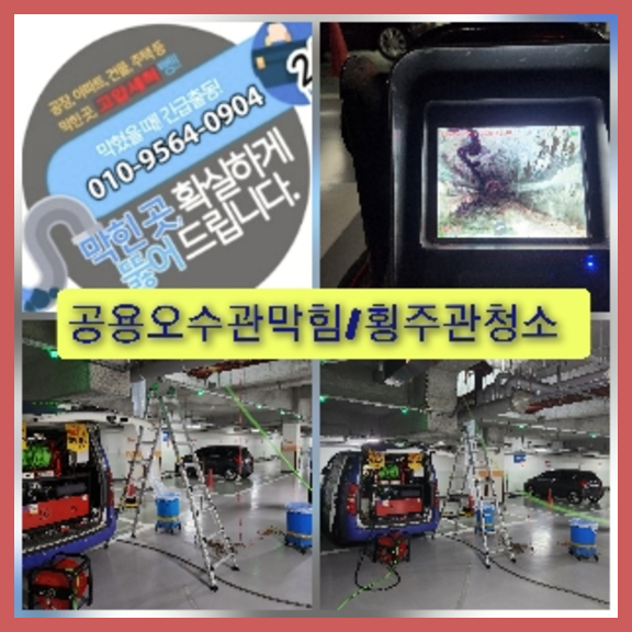 동두천 동두천 오수관막힘 오수관뚫음 오수관뚫음