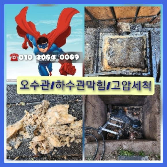 삼성동싱크대역류