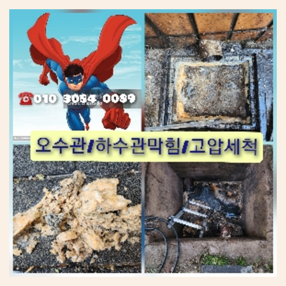 압구정동씽크대역류