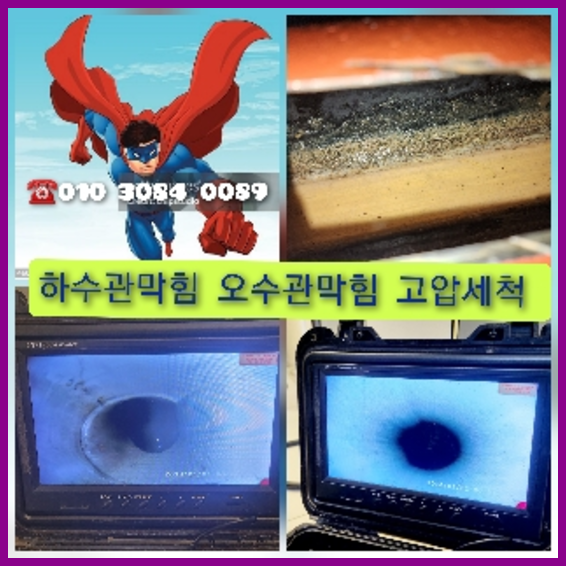 압구정고압세척