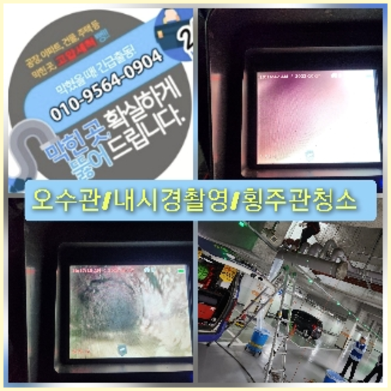 세곡동고압세척