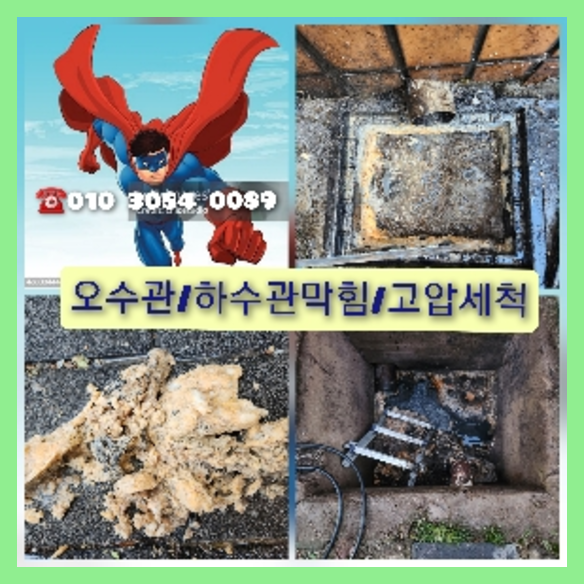 세곡동고압세척