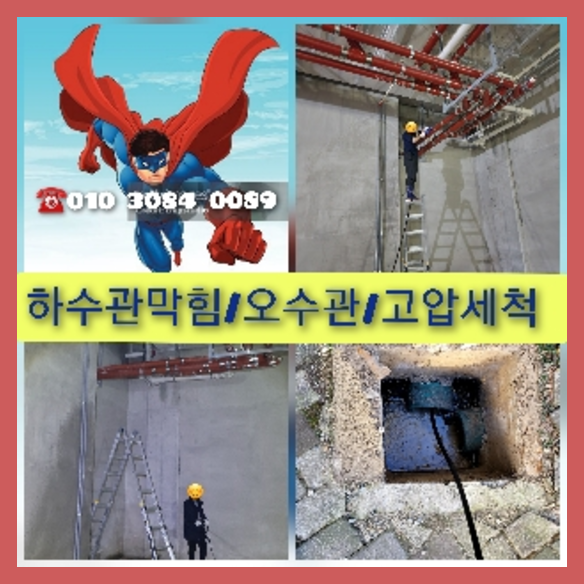 일원씽크대막힘