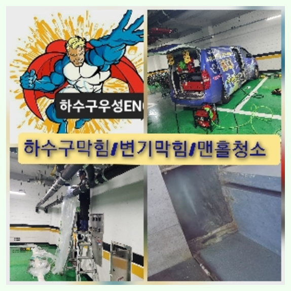역삼하수구막힘