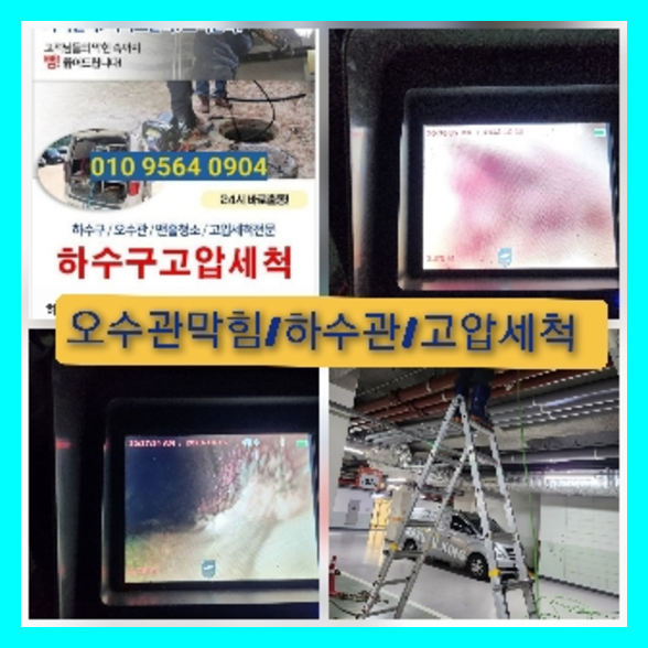 역삼하수구막힘