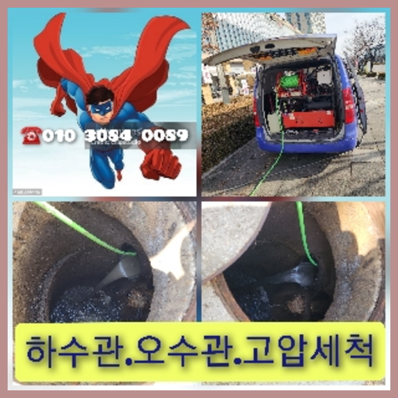 세곡동하수구역류