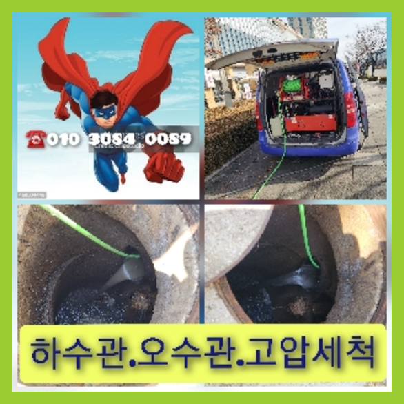 일원하수구막힘