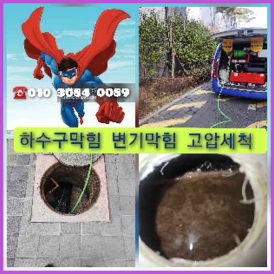 논현동변기역류
